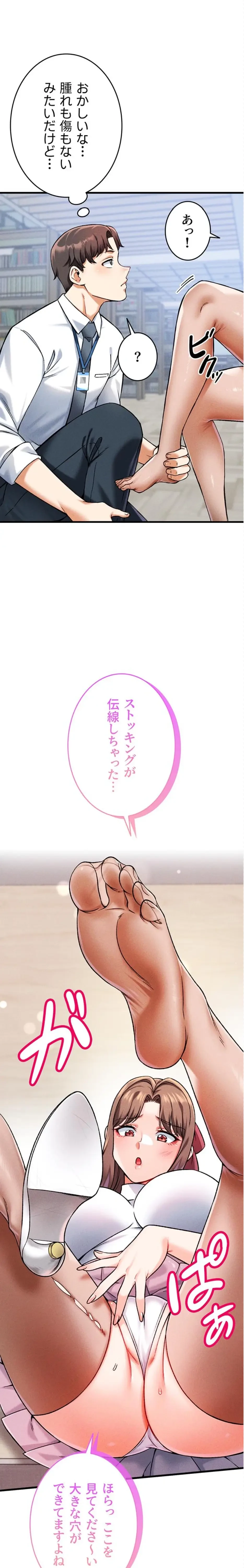 福利厚生がエロい会社で働いています 第5話 - 23