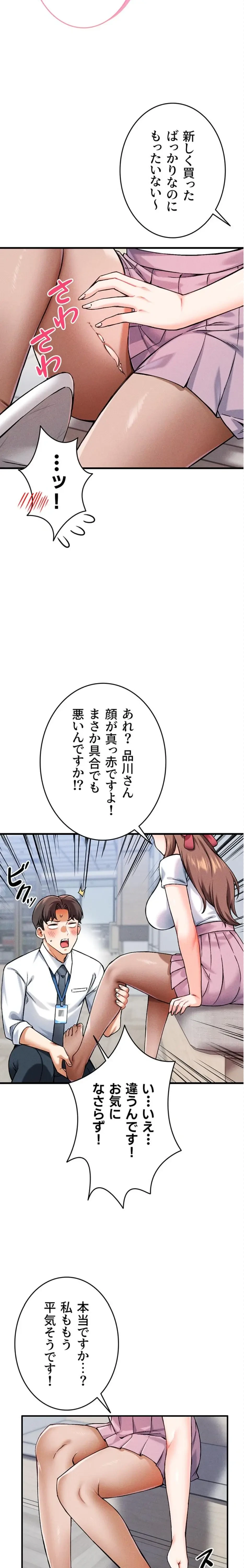 福利厚生がエロい会社で働いています 第5話 - 24