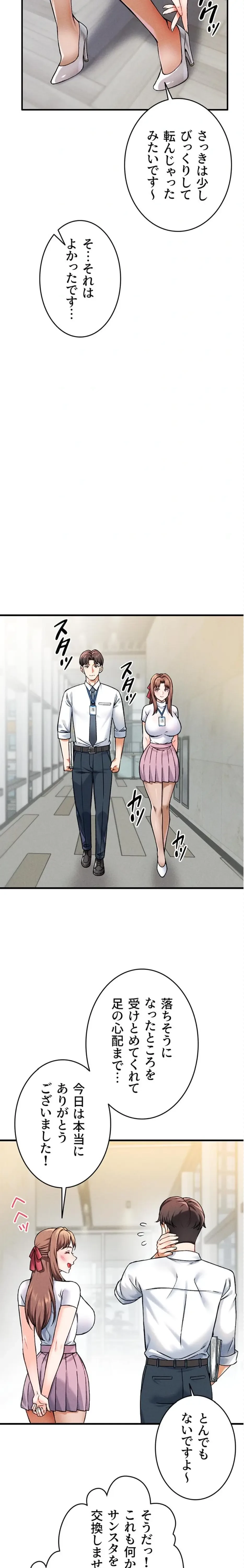 福利厚生がエロい会社で働いています 第5話 - 25