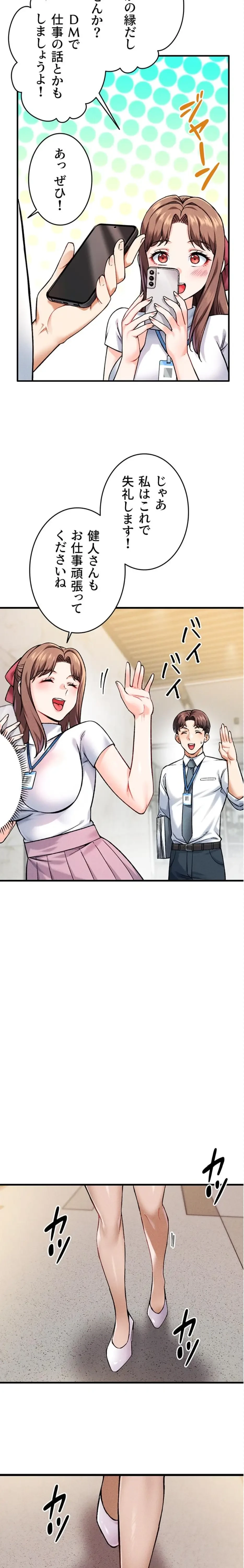 福利厚生がエロい会社で働いています 第5話 - 26