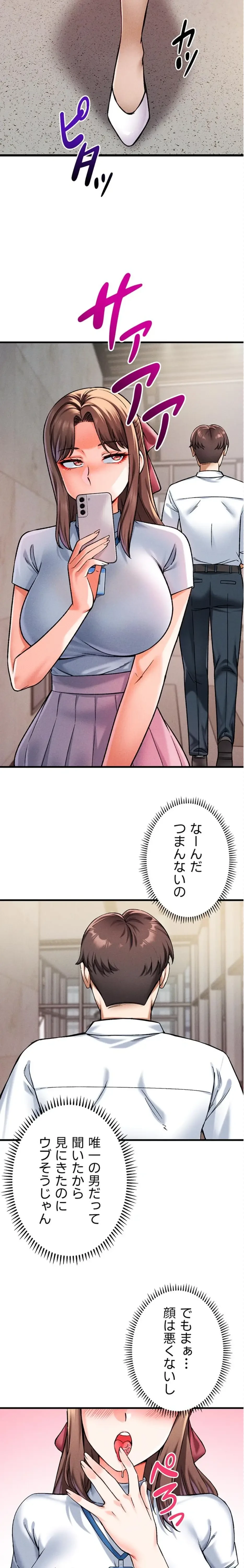 福利厚生がエロい会社で働いています 第5話 - 27