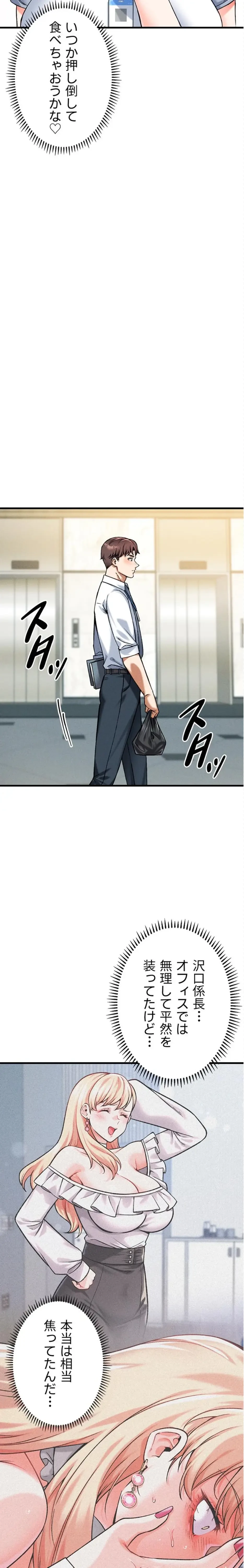 福利厚生がエロい会社で働いています 第5話 - 28