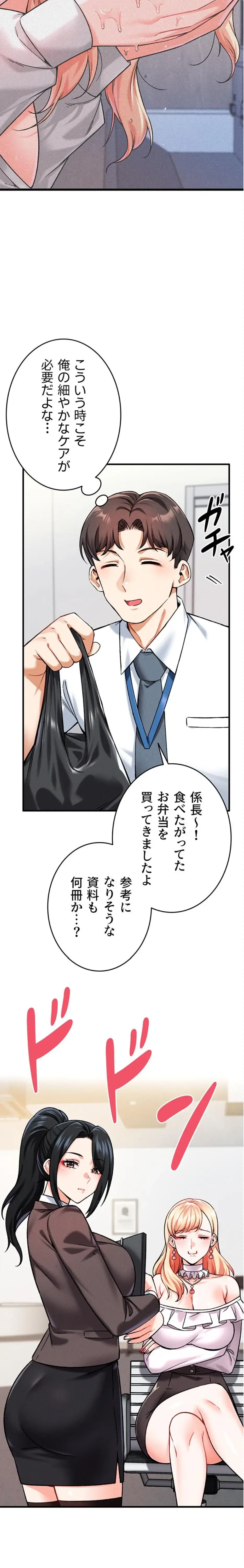 福利厚生がエロい会社で働いています 第5話 - 29