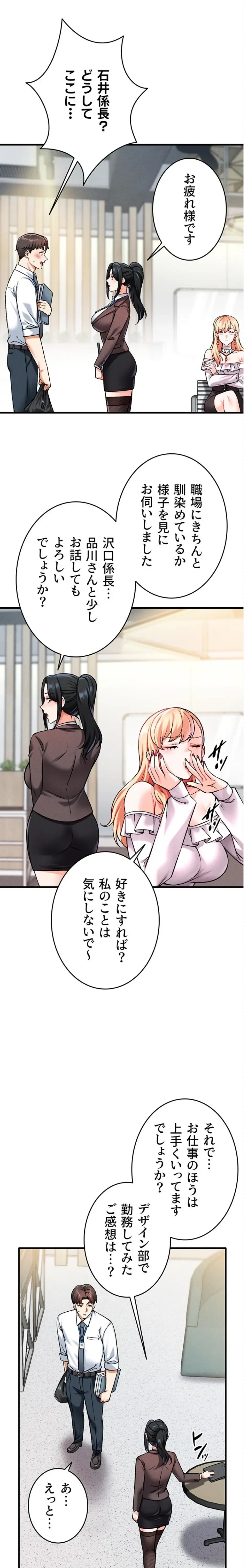 福利厚生がエロい会社で働いています 第5話 - 30