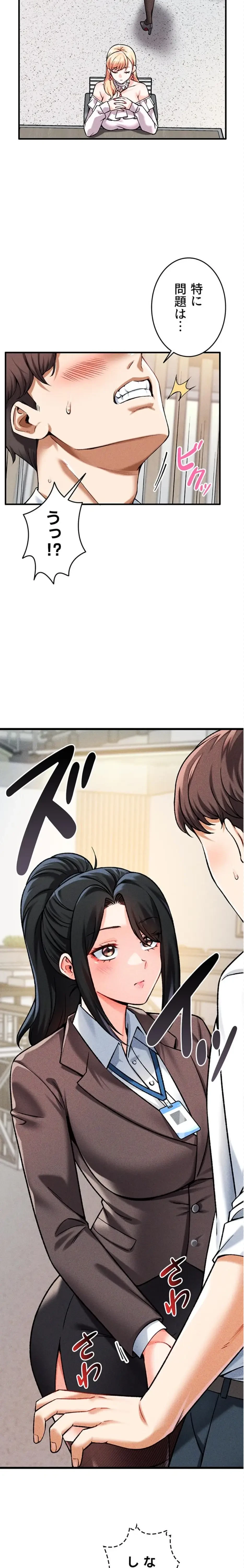 福利厚生がエロい会社で働いています 第5話 - 31