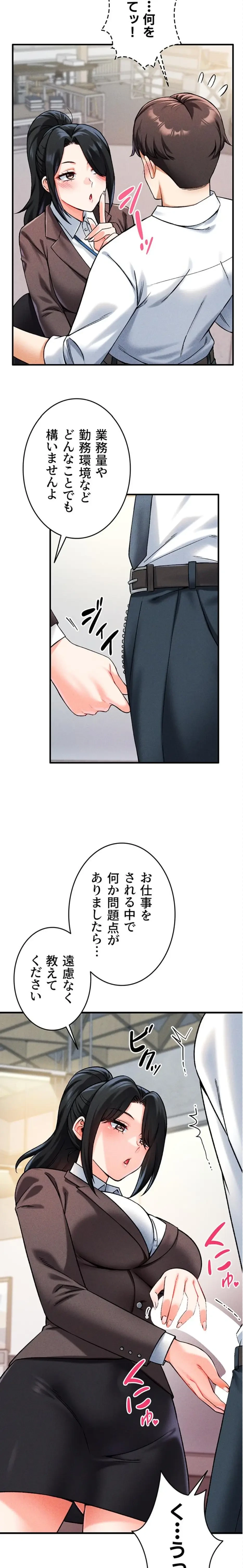 福利厚生がエロい会社で働いています 第5話 - 32