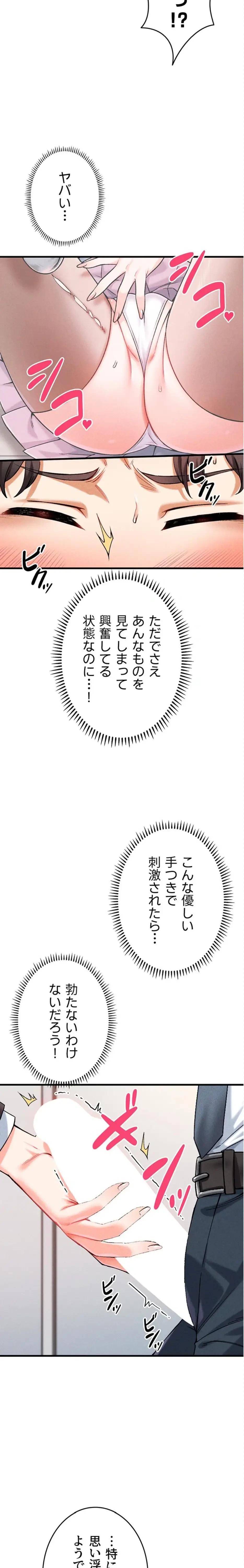 福利厚生がエロい会社で働いています 第5話 - 33