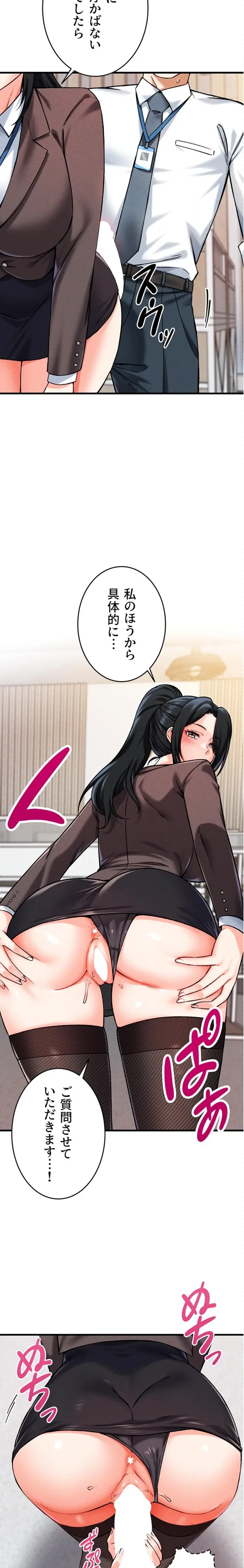 福利厚生がエロい会社で働いています 第5話 - 34