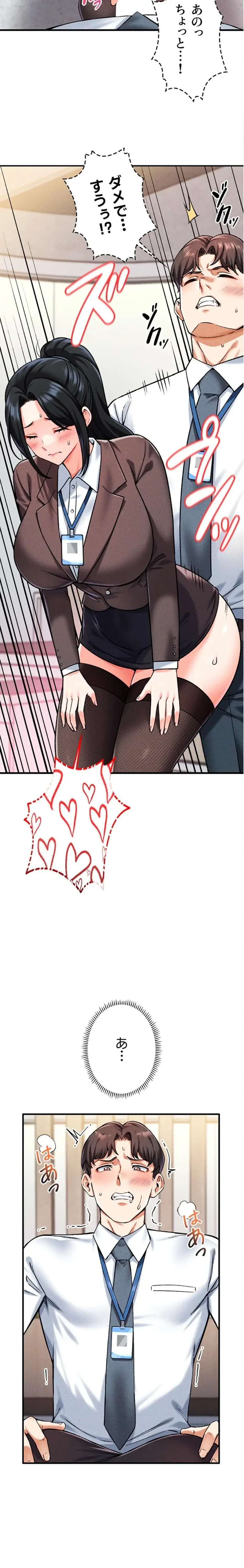 福利厚生がエロい会社で働いています 第5話 - 35