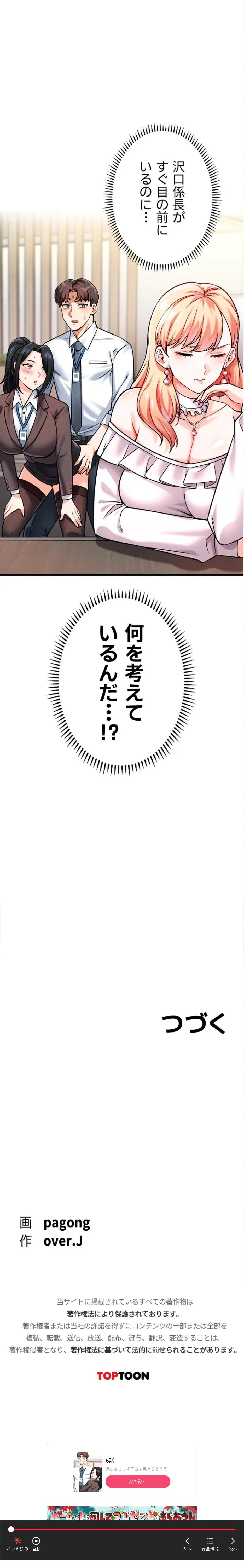 福利厚生がエロい会社で働いています 第5話 - 36