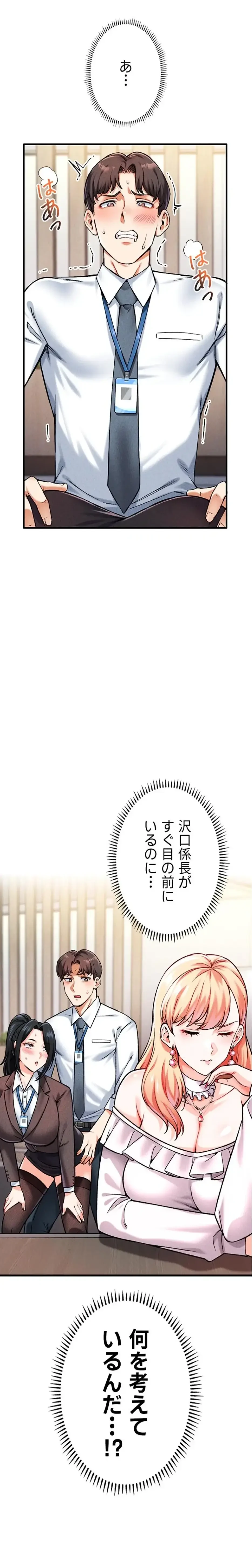 福利厚生がエロい会社で働いています 第6話 - 1