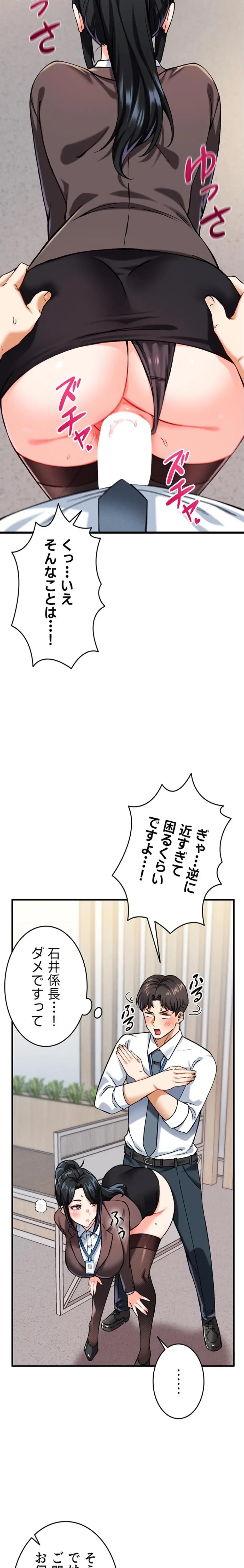 福利厚生がエロい会社で働いています 第6話 - 3