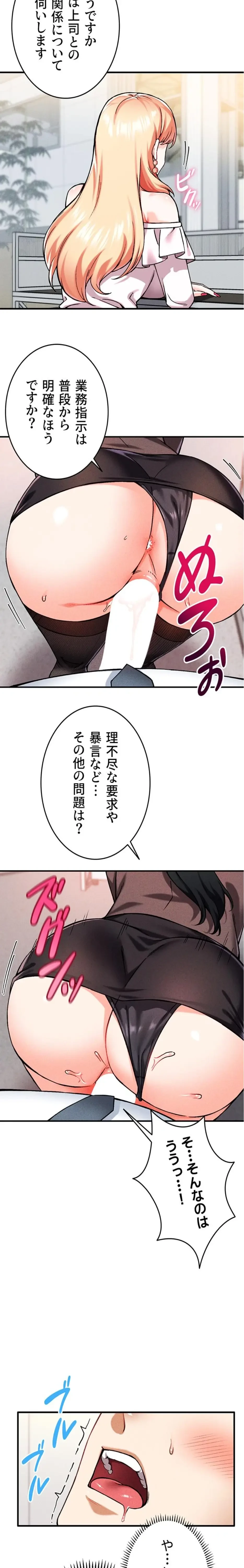 福利厚生がエロい会社で働いています 第6話 - 4