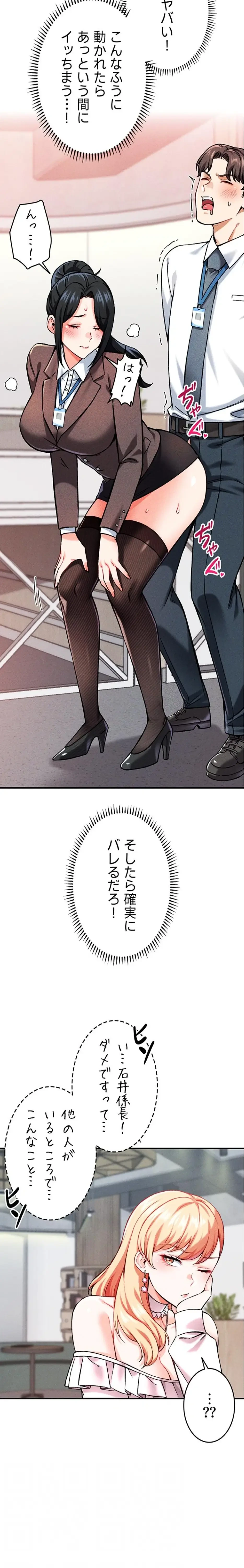 福利厚生がエロい会社で働いています 第6話 - 5