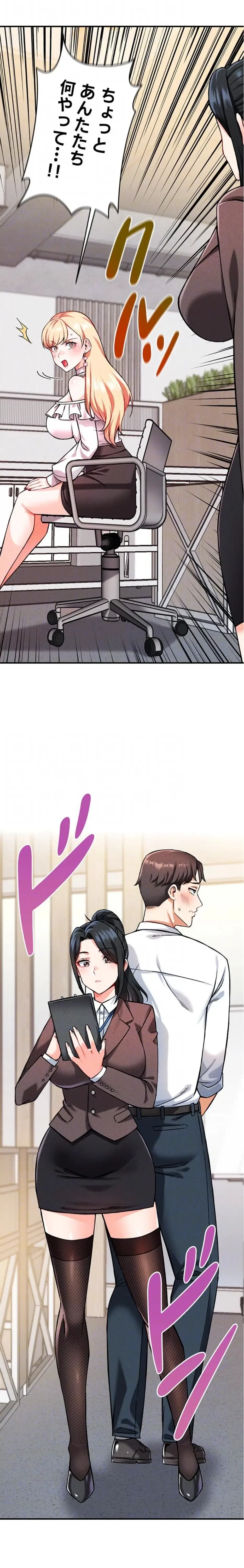 福利厚生がエロい会社で働いています 第6話 - 6