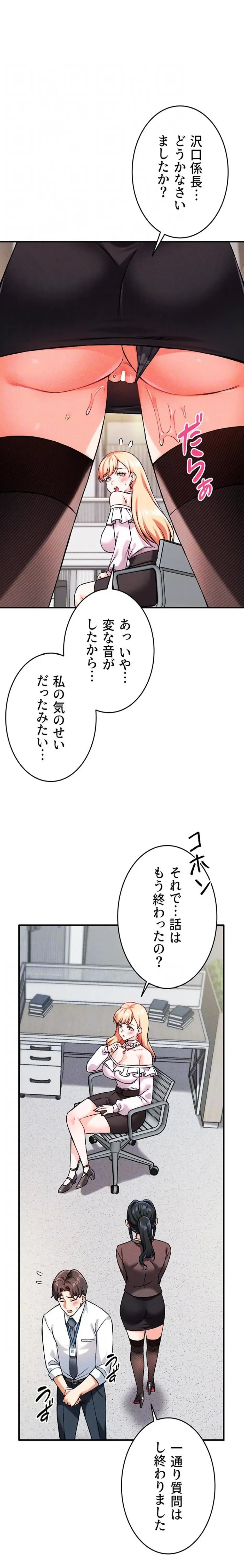 福利厚生がエロい会社で働いています 第6話 - 7