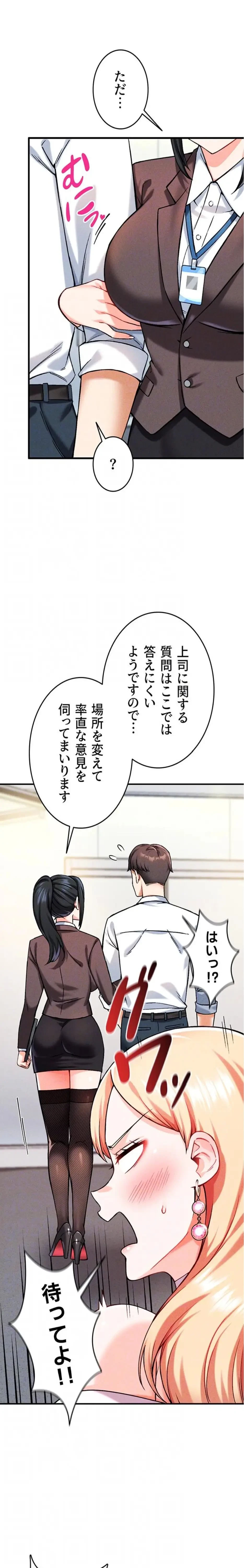 福利厚生がエロい会社で働いています 第6話 - 8