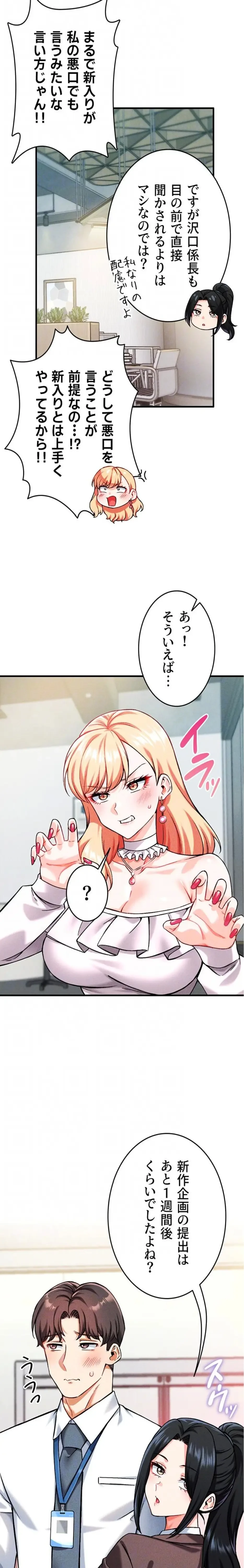 福利厚生がエロい会社で働いています 第6話 - 9