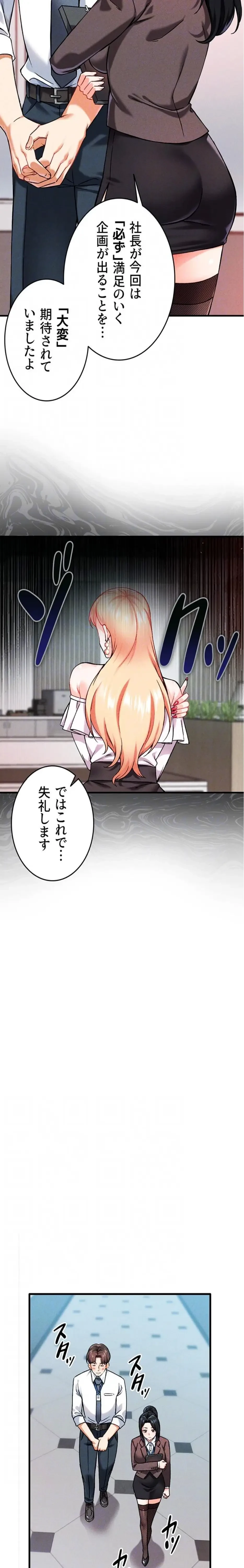 福利厚生がエロい会社で働いています 第6話 - 10