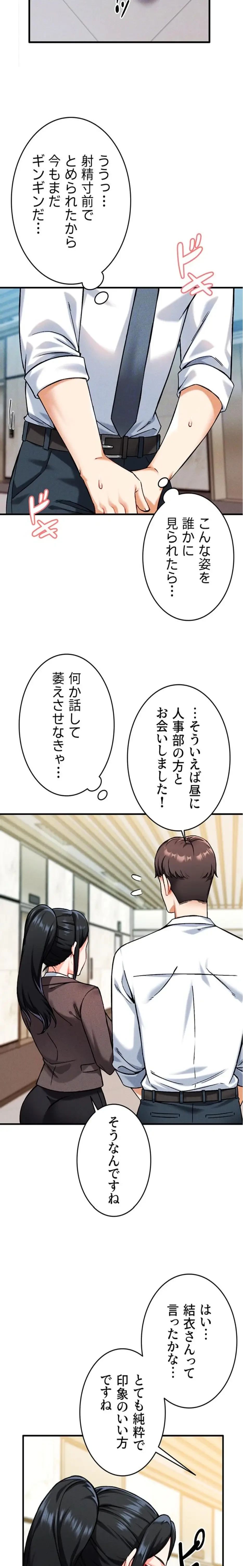 福利厚生がエロい会社で働いています 第6話 - 11