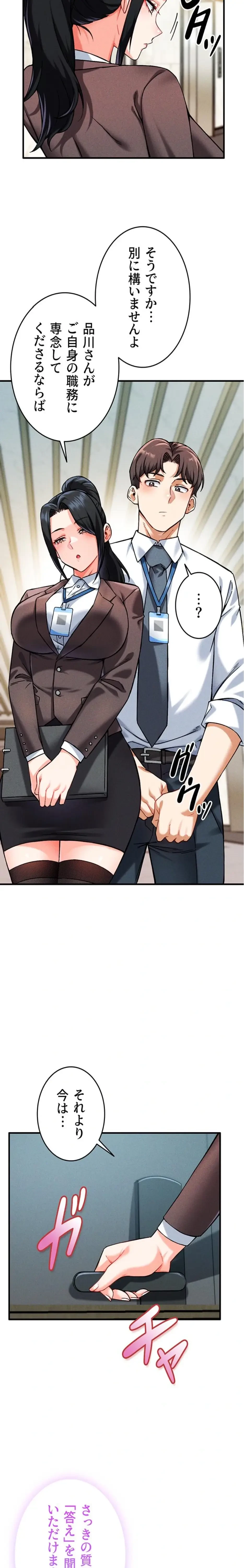 福利厚生がエロい会社で働いています 第6話 - 12