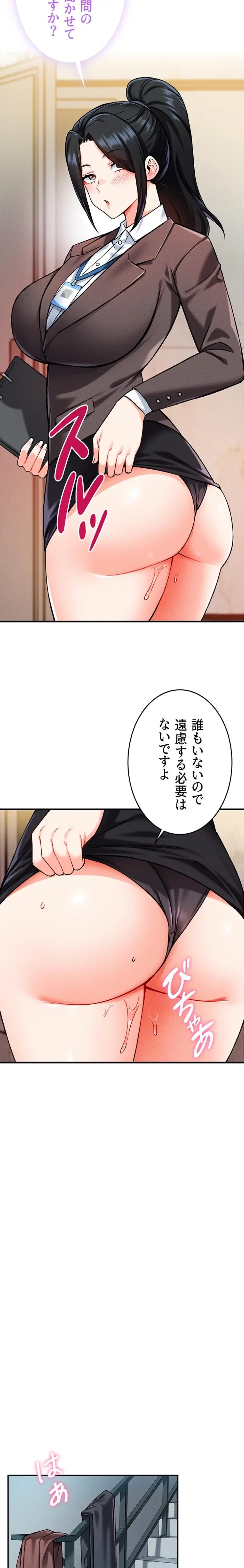 福利厚生がエロい会社で働いています 第6話 - 13