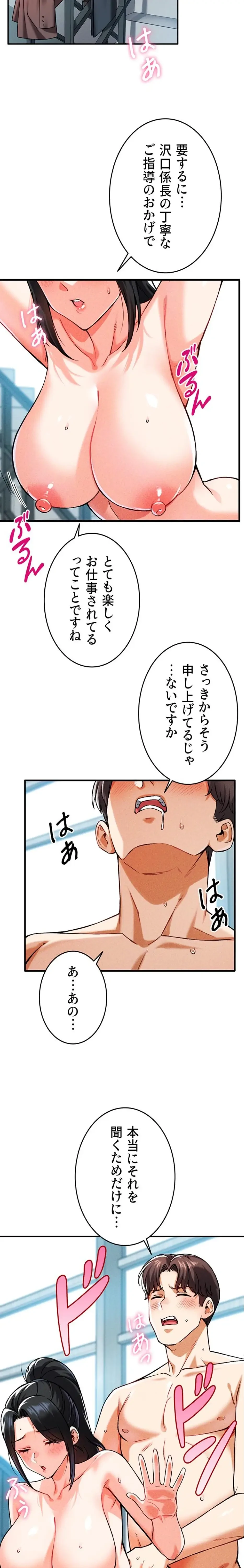 福利厚生がエロい会社で働いています 第6話 - 14