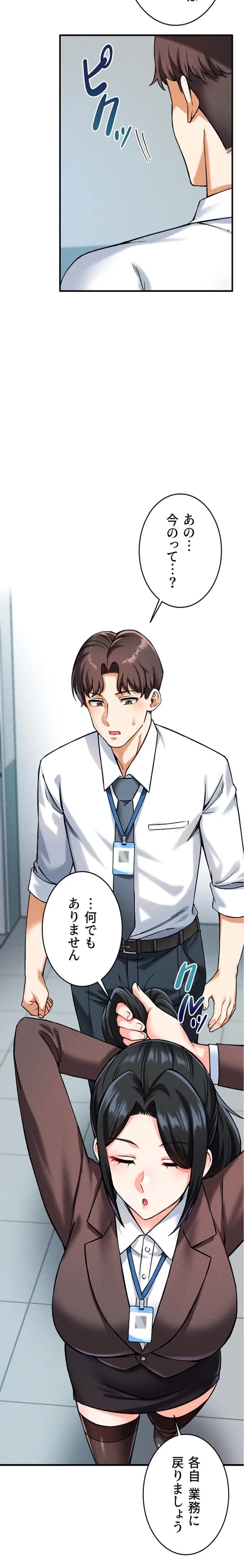 福利厚生がエロい会社で働いています 第6話 - 21