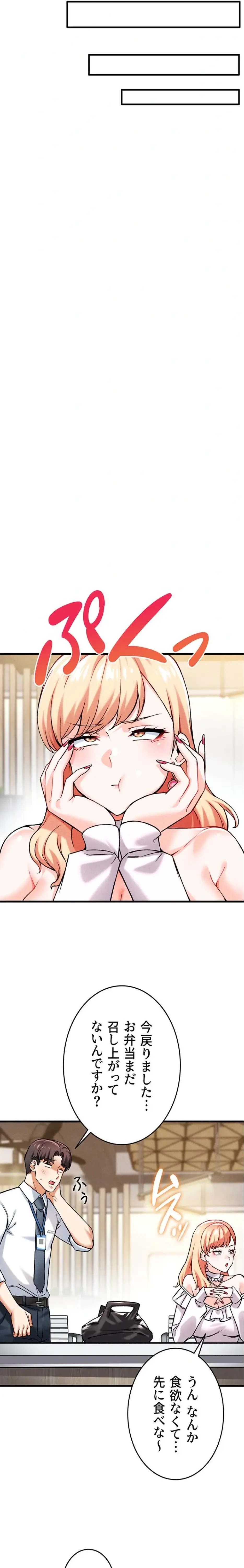 福利厚生がエロい会社で働いています 第6話 - 22