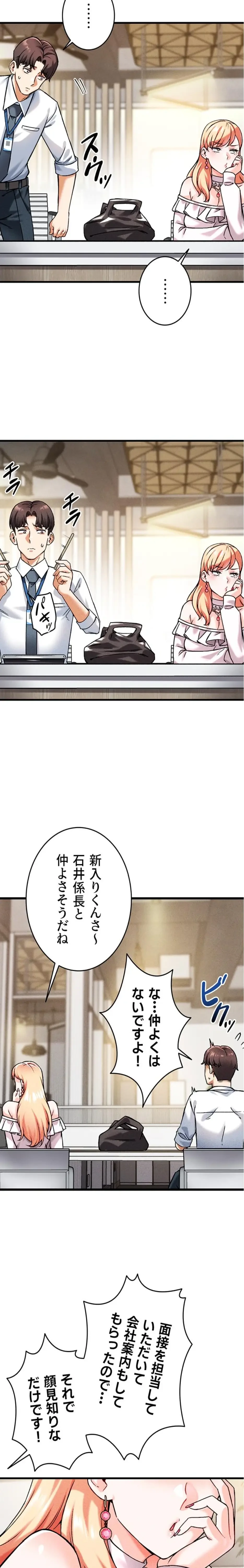 福利厚生がエロい会社で働いています 第6話 - 23