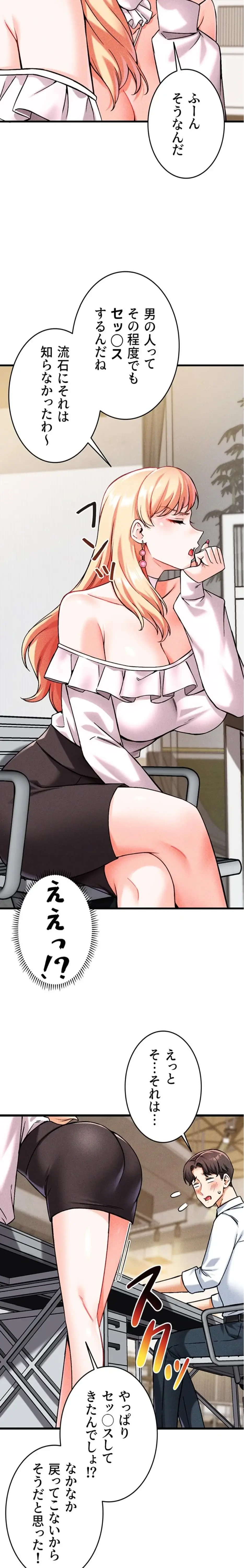 福利厚生がエロい会社で働いています 第6話 - 24