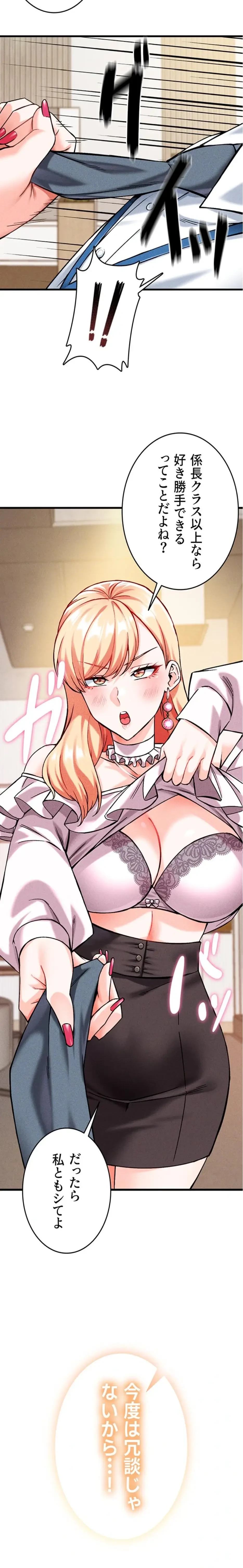 福利厚生がエロい会社で働いています 第6話 - 25