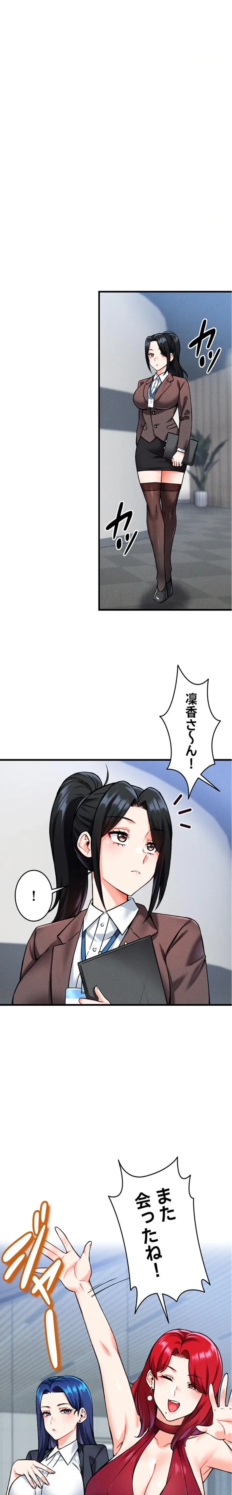 福利厚生がエロい会社で働いています 第6話 - 26