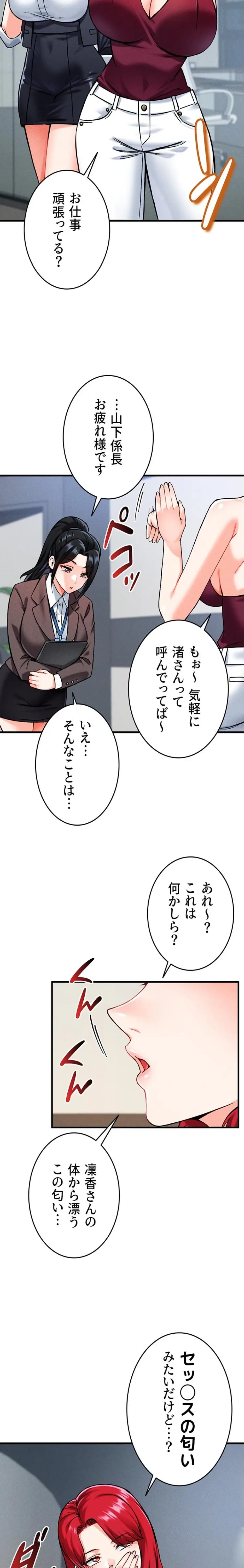 福利厚生がエロい会社で働いています 第6話 - 27