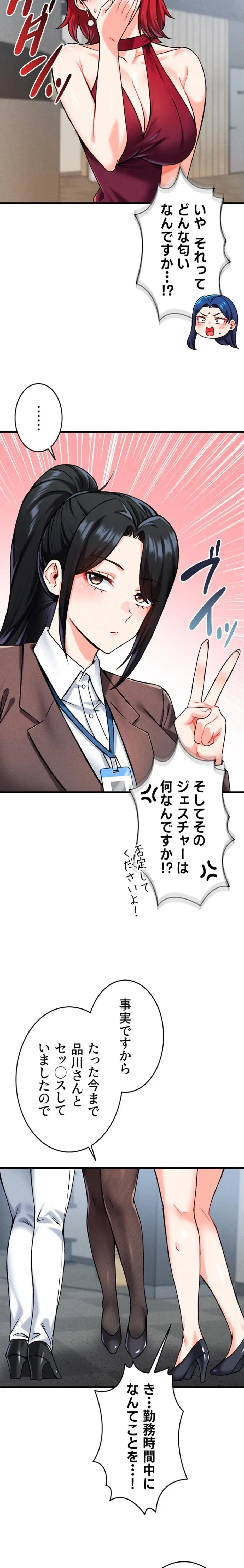 福利厚生がエロい会社で働いています 第6話 - 28