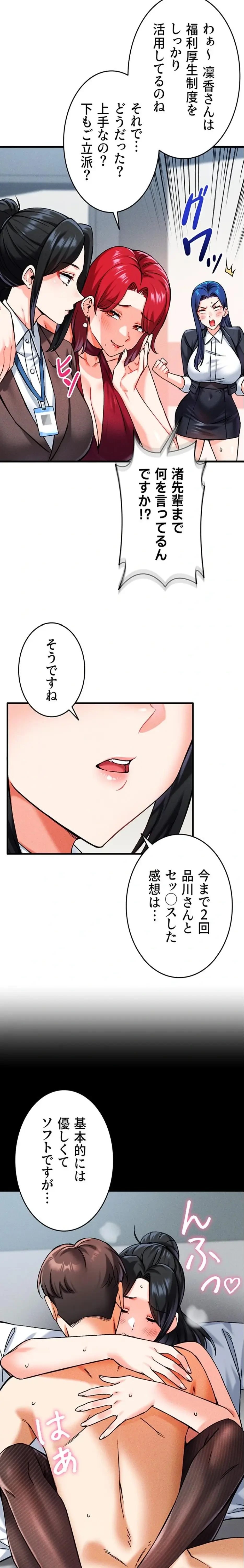 福利厚生がエロい会社で働いています 第6話 - 29