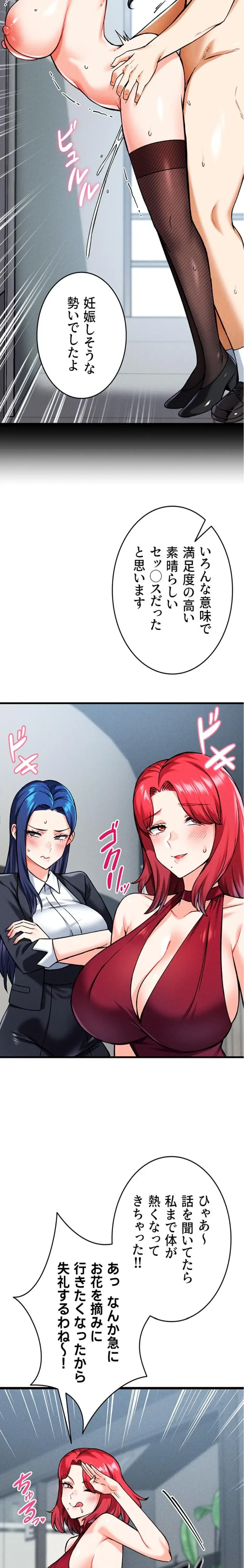 福利厚生がエロい会社で働いています 第6話 - 31