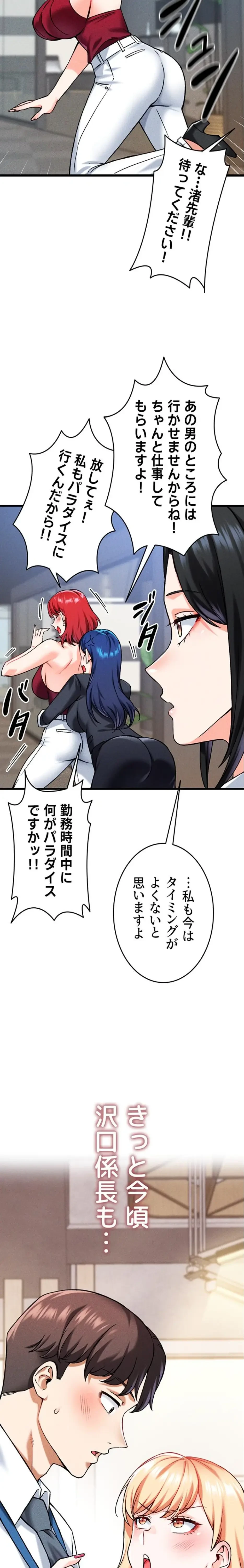 福利厚生がエロい会社で働いています 第6話 - 32