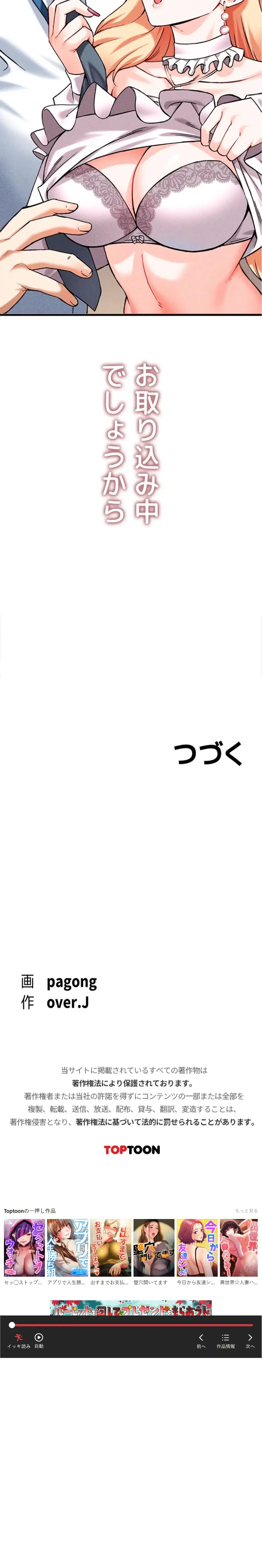 福利厚生がエロい会社で働いています 第6話 - 33