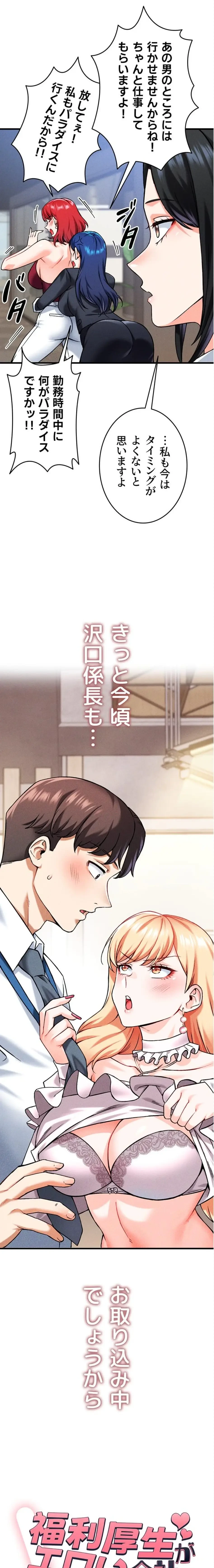 福利厚生がエロい会社で働いています 第7話 - 1