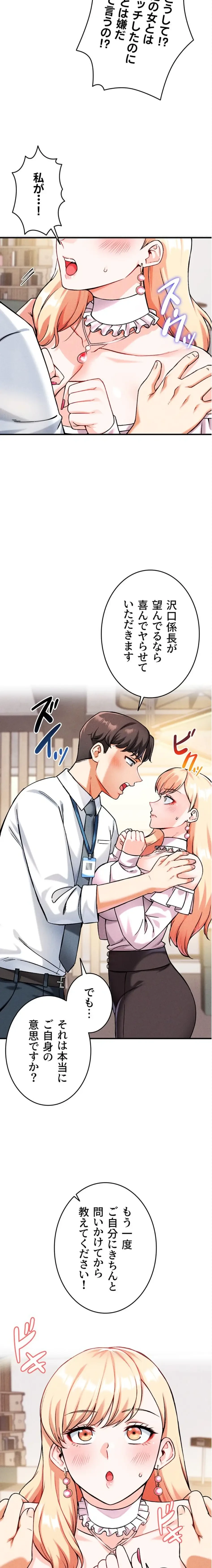 福利厚生がエロい会社で働いています 第7話 - 3