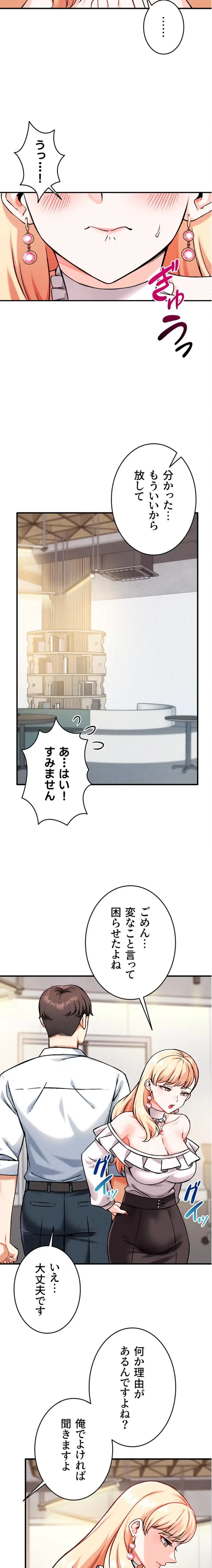 福利厚生がエロい会社で働いています 第7話 - 4