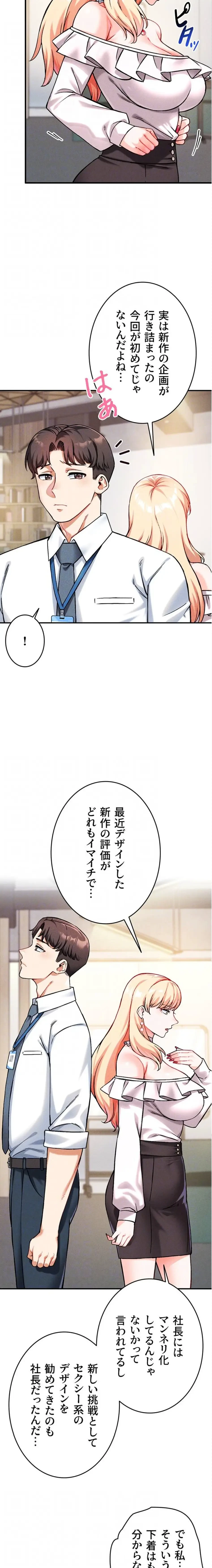 福利厚生がエロい会社で働いています 第7話 - 5