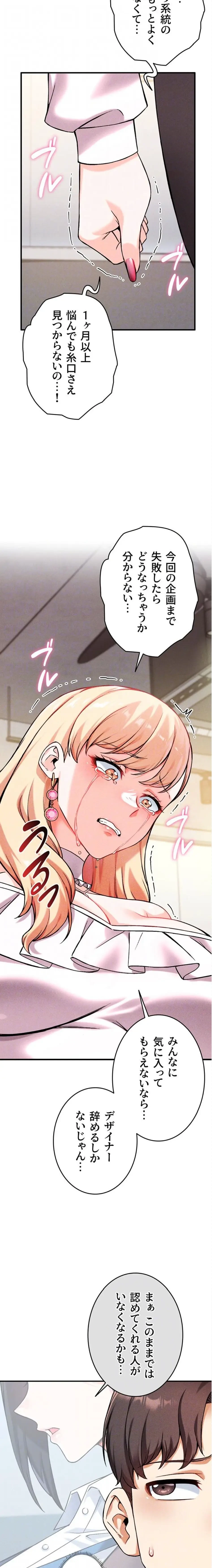 福利厚生がエロい会社で働いています 第7話 - 6