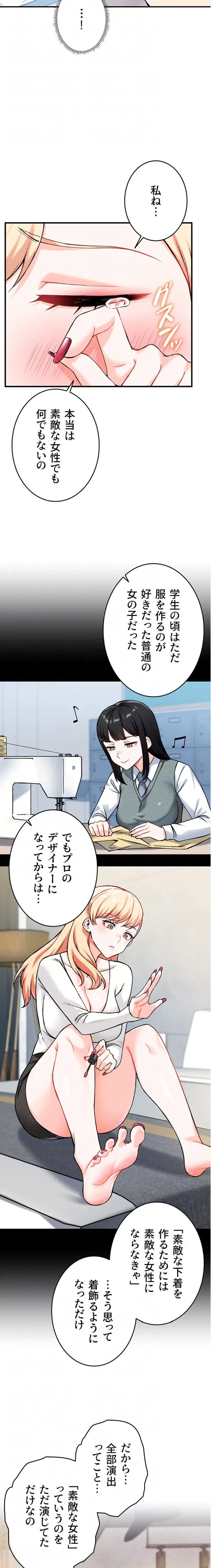 福利厚生がエロい会社で働いています 第7話 - 7