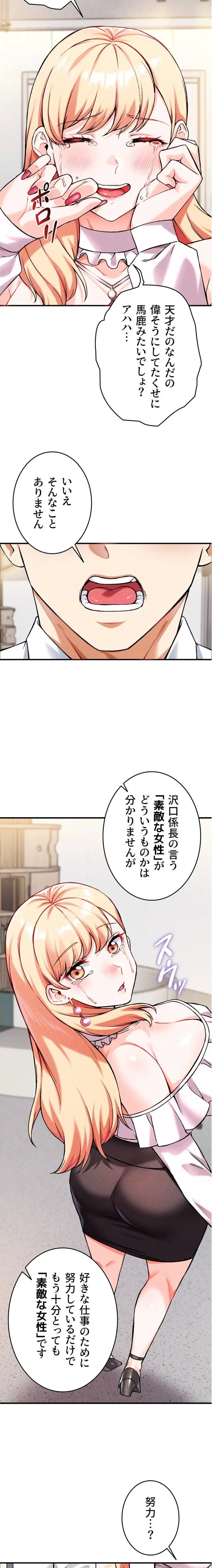 福利厚生がエロい会社で働いています 第7話 - 8