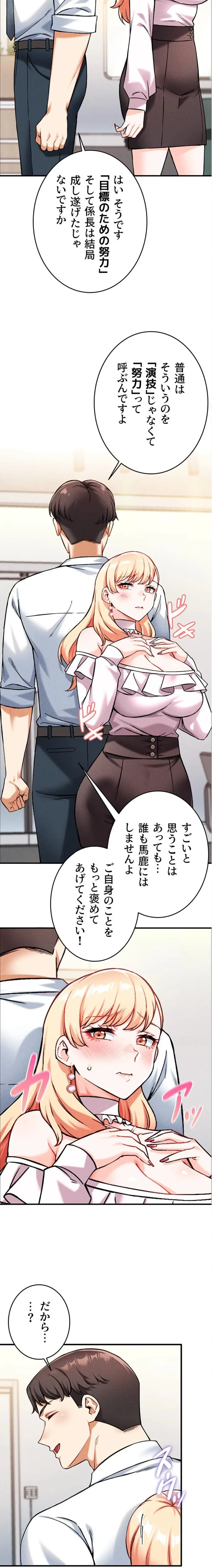 福利厚生がエロい会社で働いています 第7話 - 9