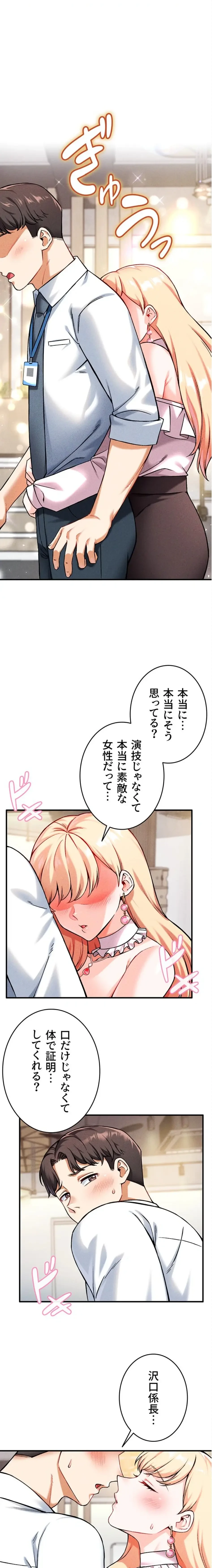 福利厚生がエロい会社で働いています 第7話 - 10