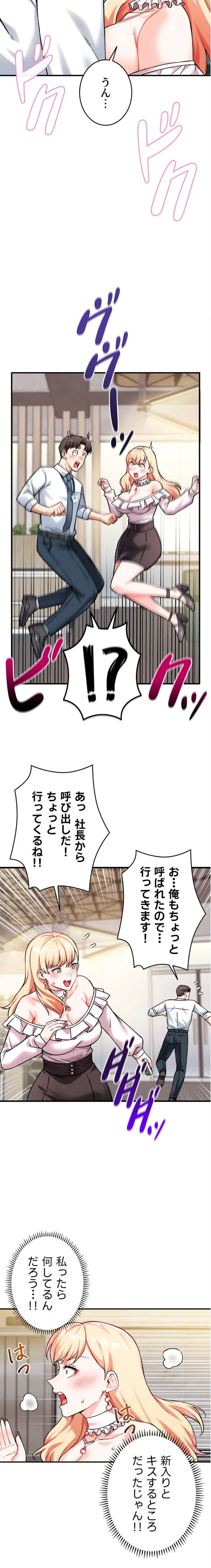 福利厚生がエロい会社で働いています 第7話 - 11