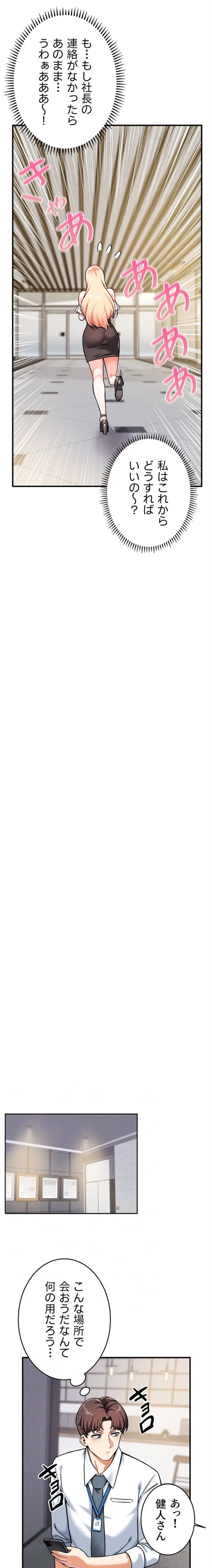 福利厚生がエロい会社で働いています 第7話 - 12